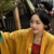福慧