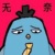 鸡大保