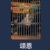 頌恩