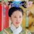 五福晋索绰罗·欣荣