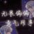 任意角色