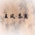 黍离