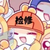 检修