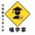 磕学家