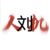 劉某