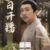 姜元柏