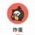 阿炸