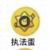小执