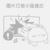 林奶油ovo