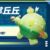 仙人掌丘丘