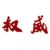 系统