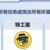 特工