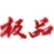红（贝利亚）
