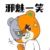 弗蘭熊（調皮）