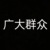 万能龙套