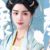 驪家三娘子