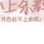 学委