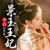 万能人物