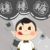 神兽战队队员熊宇