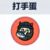 打手