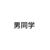 胖胖