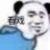 龙套