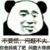 龙套