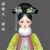 安陵容