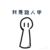 路人甲B