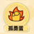 孤勇
