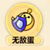 無(wú)敵