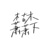 BGM·