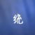 愛意系統(tǒng)