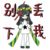 黎溪