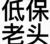 虞先生