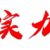 数学老师