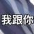 老师