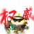 魔鬼蛋