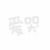 不知道