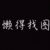 李浩辰