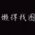 李洋