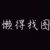 杨智博