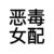 李梦瑶