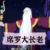 席羅