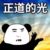 万能的角色