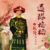 大清皇上
