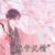 解雨臣