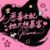 配角