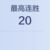龙套（每个人）