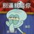 主系统